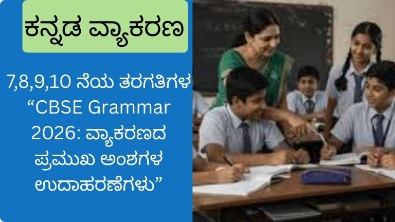 Kannada Grammar